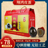 翔鸿手工沙心皮蛋松花蛋礼盒装 盐城大丰生态散养无铅工艺麻鸭变蛋