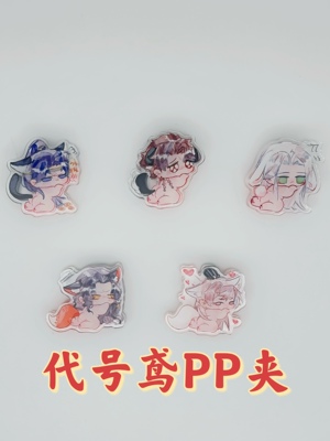 PP夹代号鸢同人周边PP夹孙策傅融左慈袁基刘辩