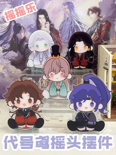 摇摇乐代号鸢摇摇乐立牌同人周边孙策傅融左慈袁基刘辩桌面摆件