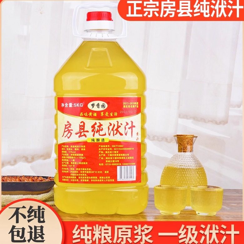 房县黄酒正宗湖北十堰特产纯洑汁酒瓶装半甜型农家自酿糯米酒