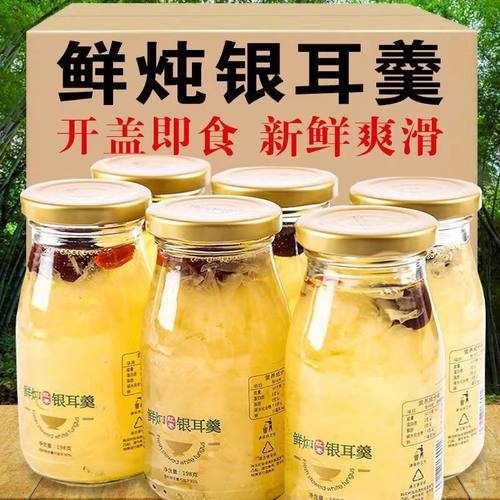 【整箱6瓶】代餐鲜炖银耳羹罐装食品免煮即食红枣枸杞银耳罐头2瓶
