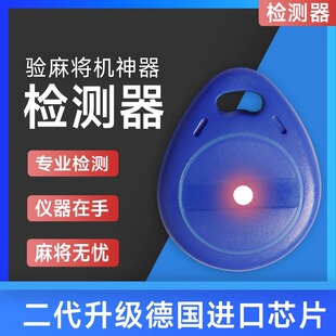 2026新款麻将机检测器防作弊防万能遥控器程控序机感应识别检测仪