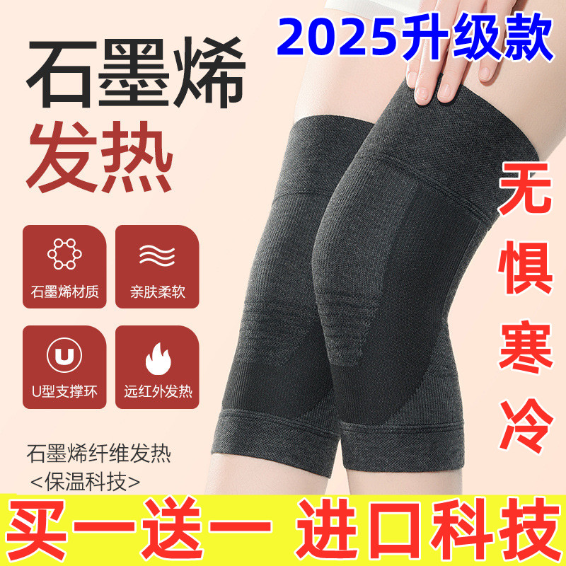 石墨烯发热护膝2025升级款