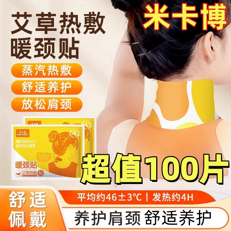 米卡博艾草自发热暖颈贴图片