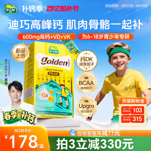 迪巧高峰液体钙新品上市