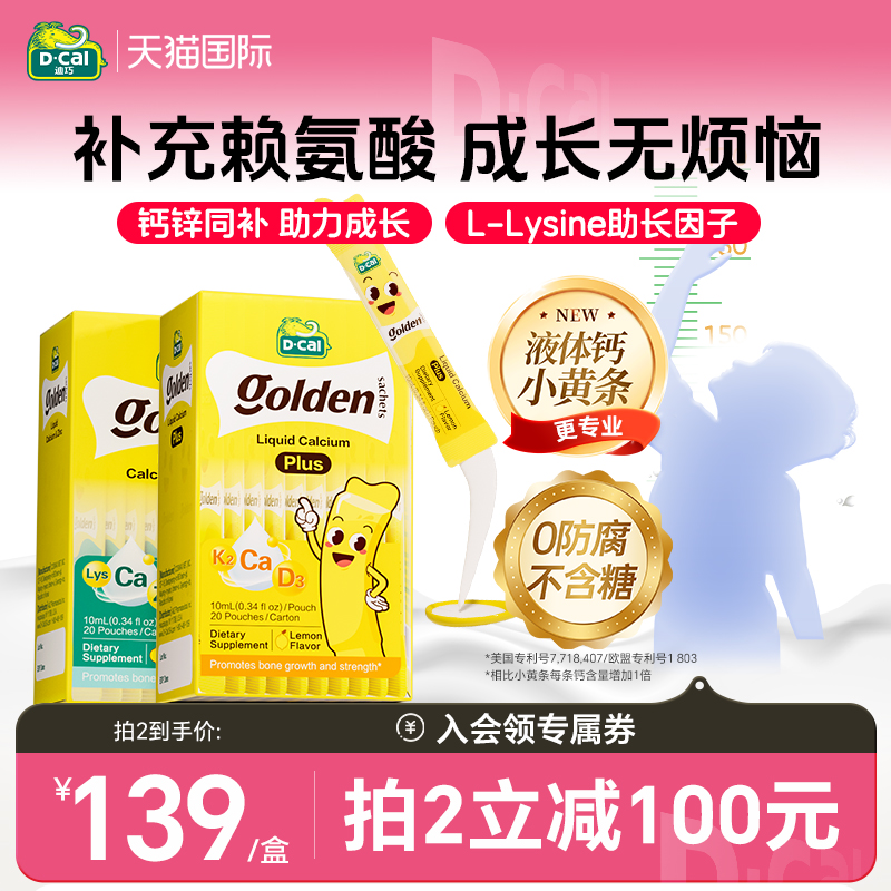 迪巧小黄条赖氨酸锌吃饭香身体棒