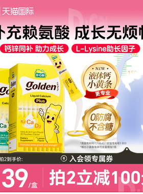 早锌晚钙丨迪巧小黄条液体钙赖氨酸锌宝宝婴幼儿童补钙生长素口服