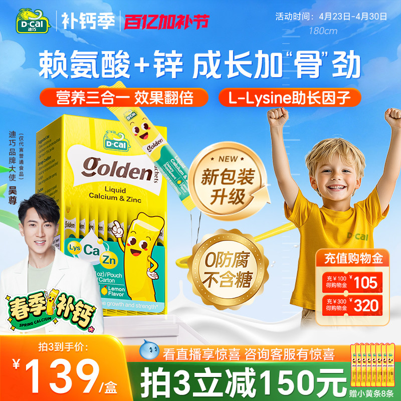 迪巧婴幼儿锌新生宝宝胃口好赖氨酸锌液体夏季口服吃锌婴幼儿补锌