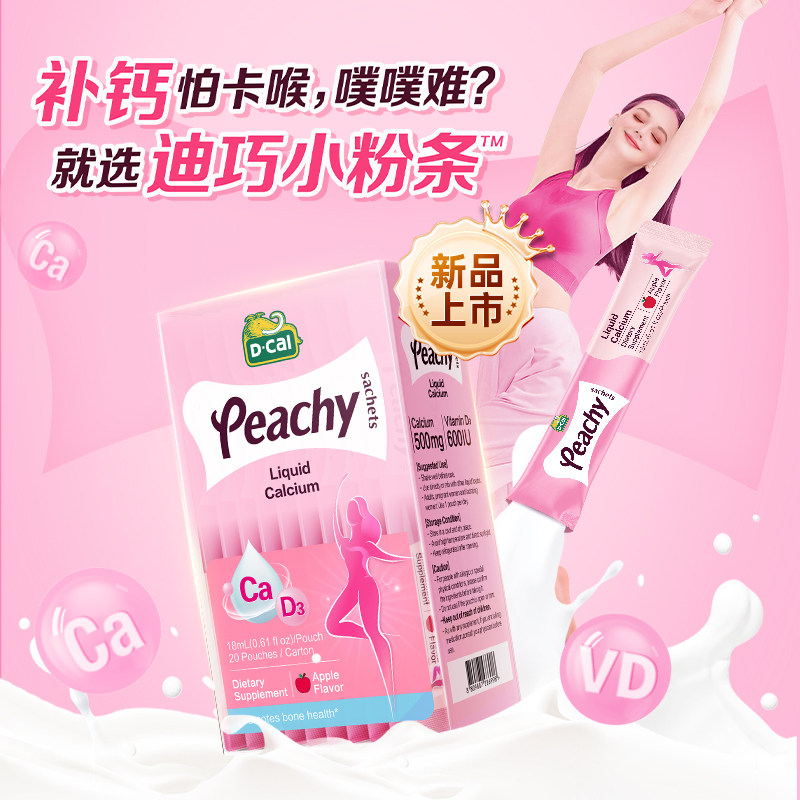 【国际版】1盒迪巧小粉条液体钙女性补钙柠檬酸钙片成人女士孕妇