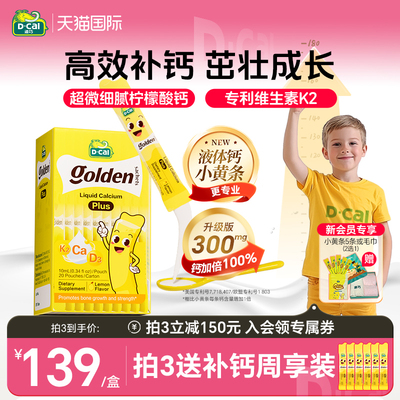 儿童青少年成长液体钙迪巧