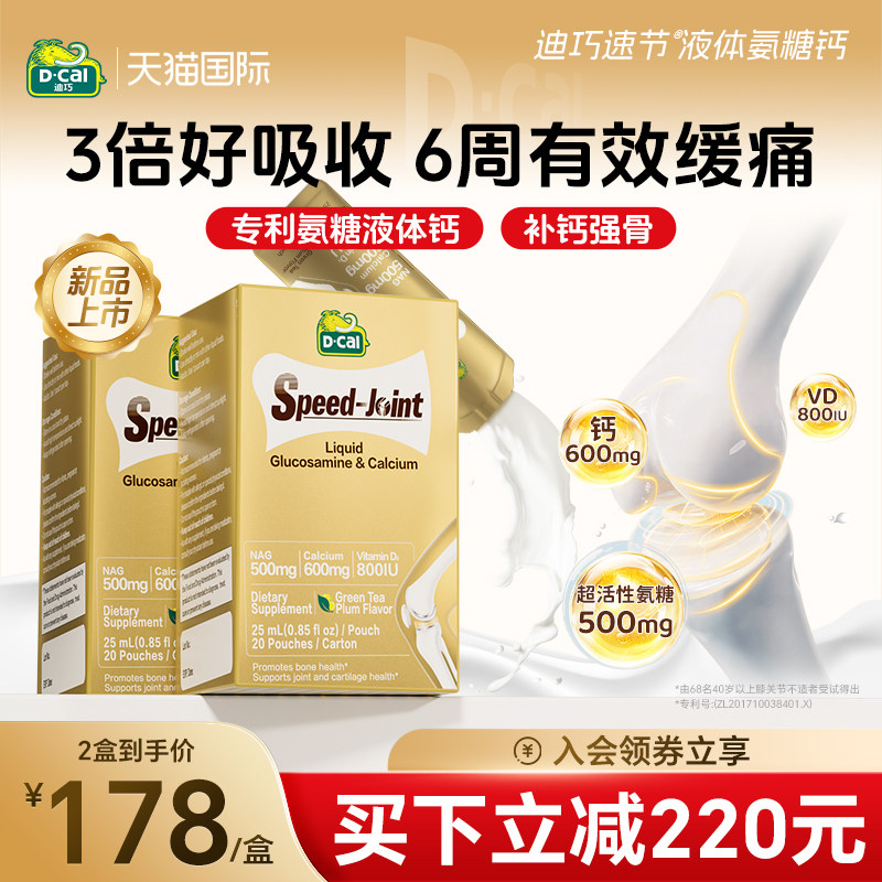 迪巧液体氨糖钙D同补绿茶口味