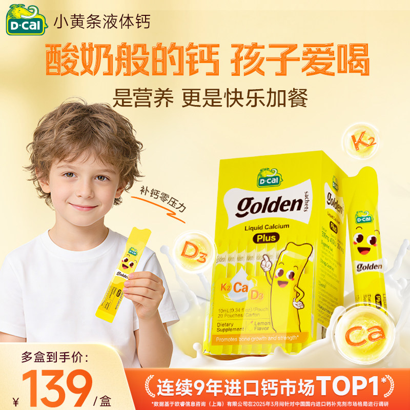 迪巧小黄条液体钙plus儿童成长钙片青少年补钙维生素d3k2官方正品