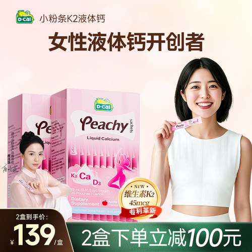 迪巧孕妇哺乳期液体钙不卡喉