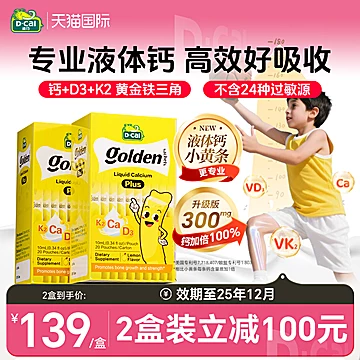 2盒！迪巧小黄条液体钙婴儿钙plus[30元优惠券]-寻折猪