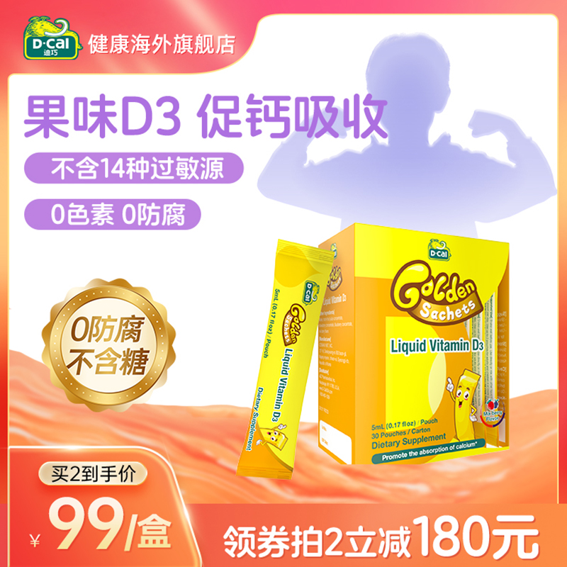 迪巧维生素D婴幼儿儿童新生儿宝宝vd液体d3非滴剂维生素d3 400iu