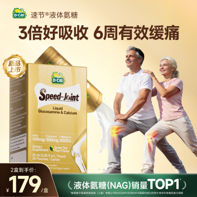 液体氨糖钙补充关节骨骼营养
