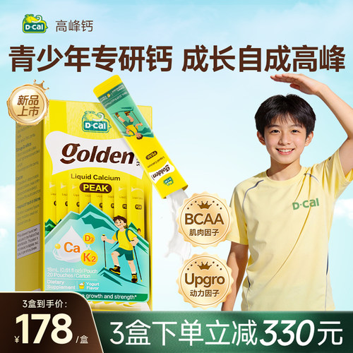 迪巧高峰液体钙新品上市