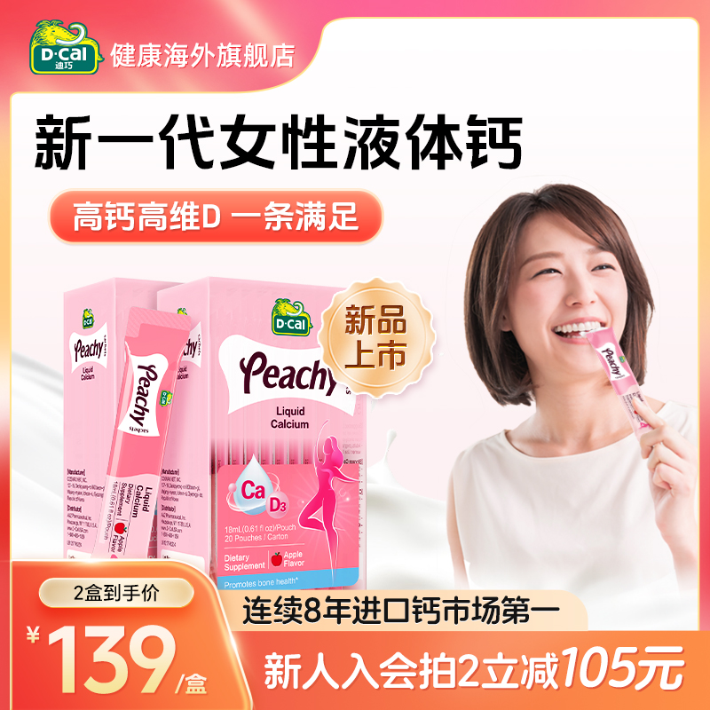 2盒迪巧孕妇液体钙柠檬酸钙片女性补钙全孕期哺乳期维生素d小粉条