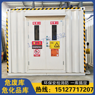 危废暂存间防爆储存间医疗暂存间废油实验室存储收集柜室外危废库