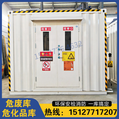 危废暂存间防爆储存间医疗暂存间废油实验室存储收集柜室外危废库