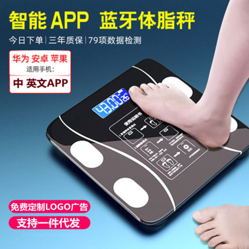 蓝牙智能体脂秤家用充电