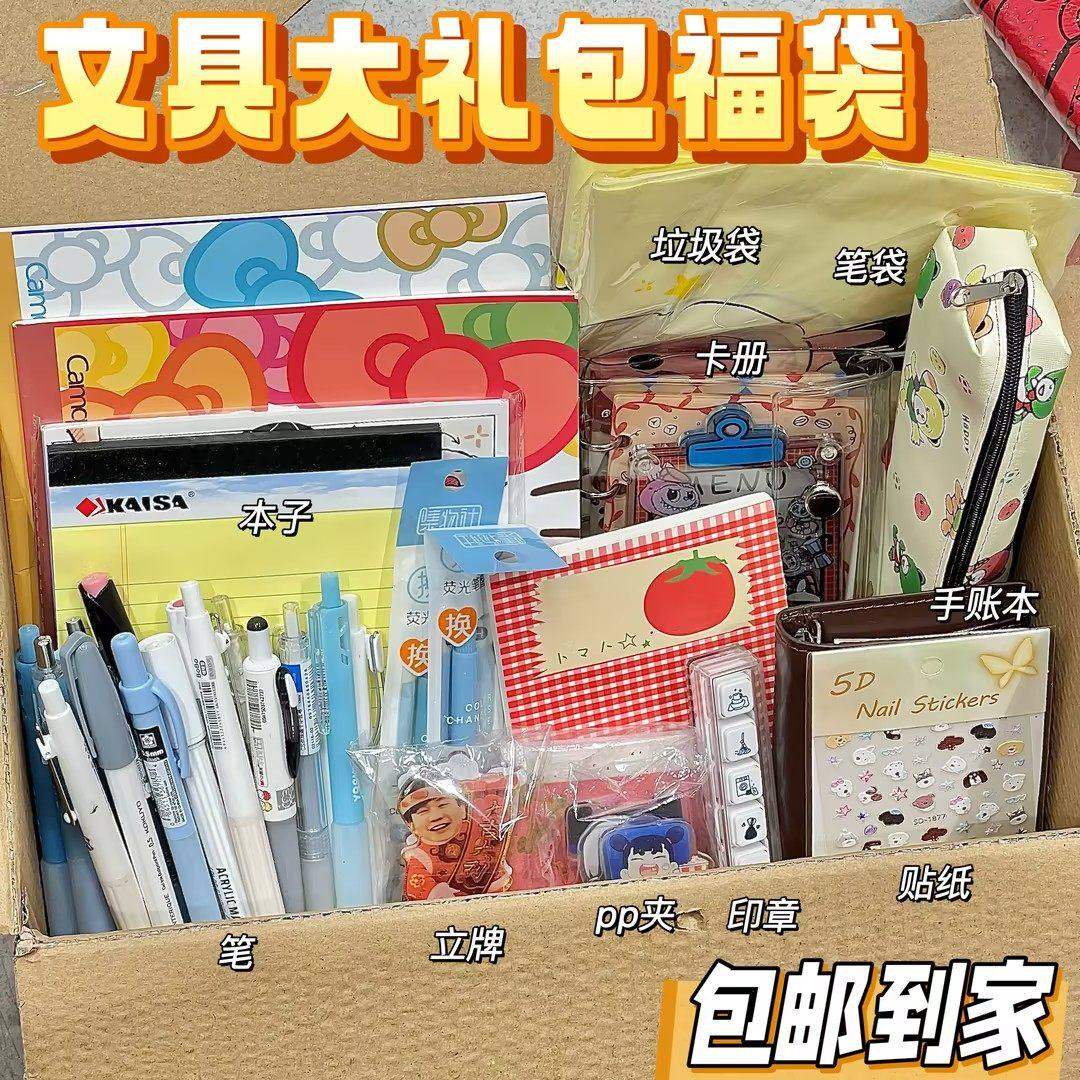 开学季福利盲盒捡漏福袋便宜文具礼包随机学生开学季福利盲盒热销,模玩/动漫/周边/娃圈三坑/桌游,动漫挂件/文具,淘宝优惠券,粉丝福利购,淘宝优惠卷