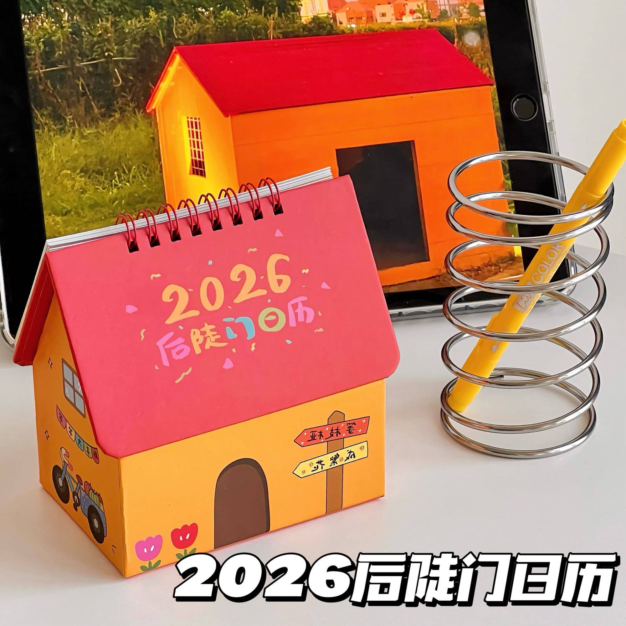 2026后陡门台历异形小房子日历桌面摆件可爱高颜值ins日程规划本