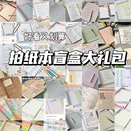 B5韩系撞色拍纸本学生笔记本考研