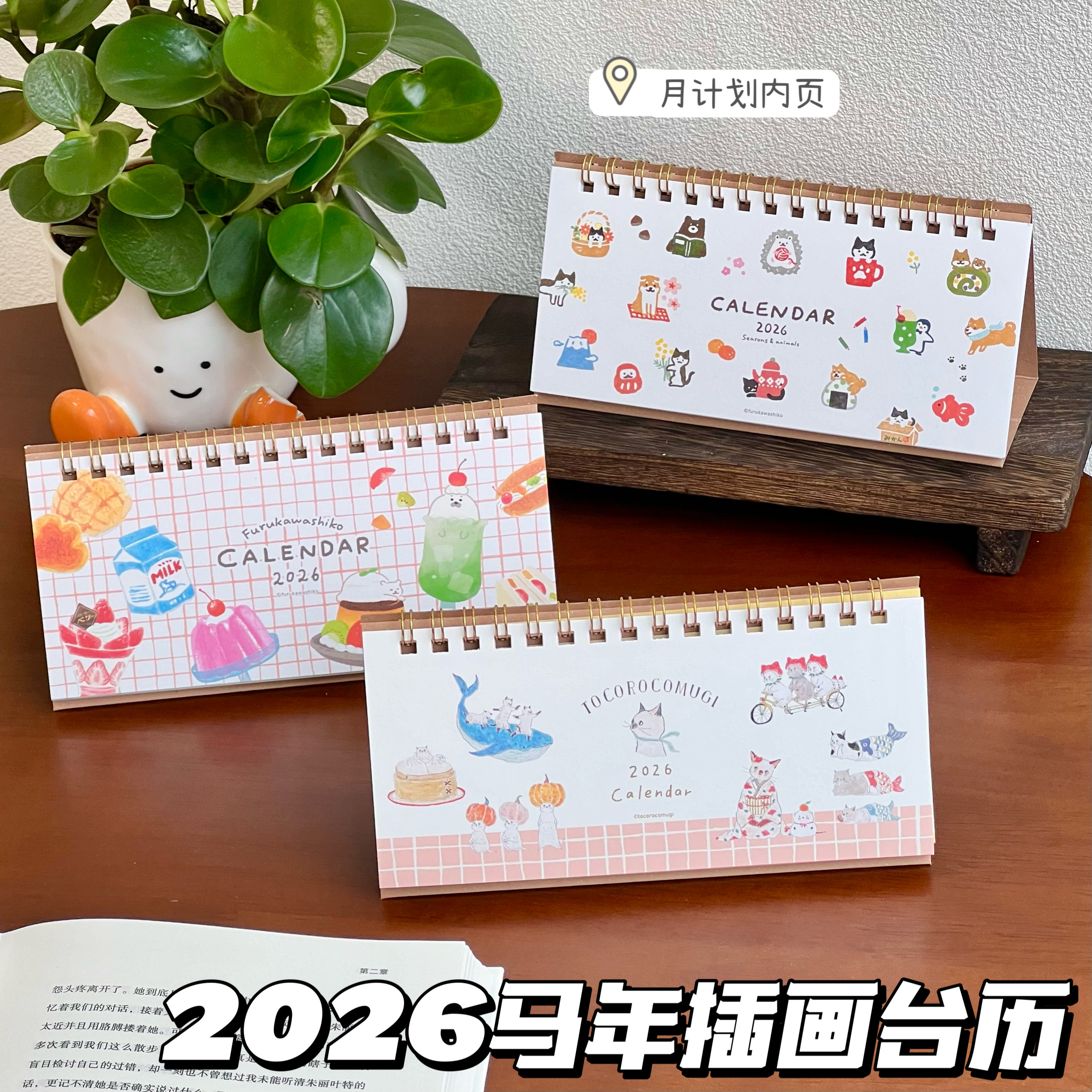 2026年日本古川纸工喫茶动物日历台历创意插画手账台历摆件日历本