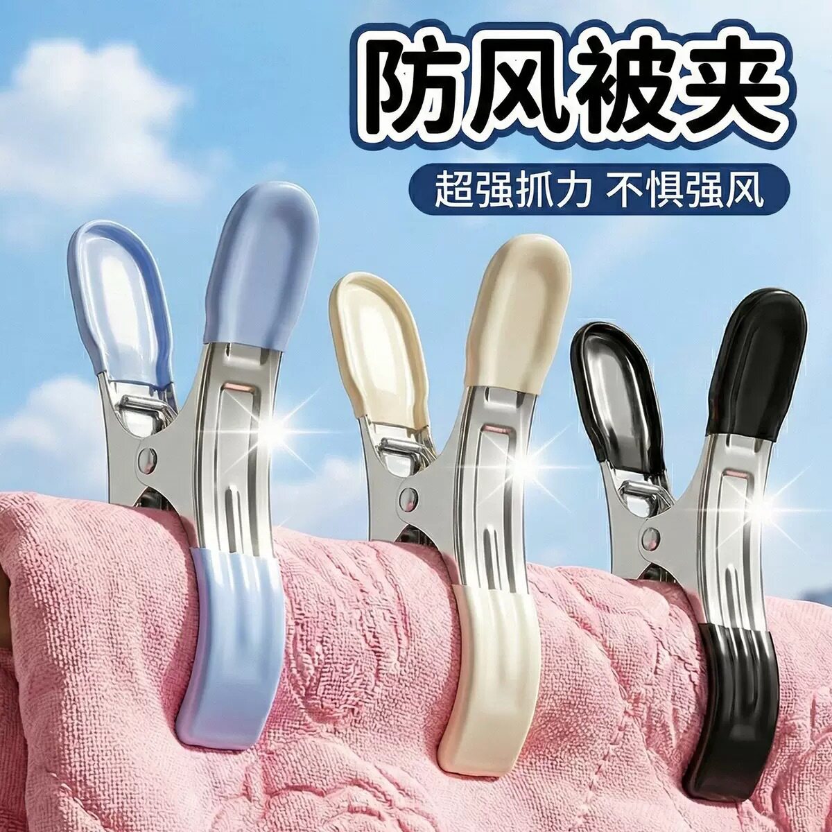 不锈钢双头浸胶被夹防风夹子家用强力开口加大夹子晒被子晾晒神器