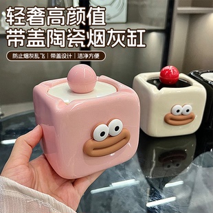 可爱创意烟灰缸家用奶油风客厅陶瓷烟盅带盖防飞灰高级感烟缸轻奢