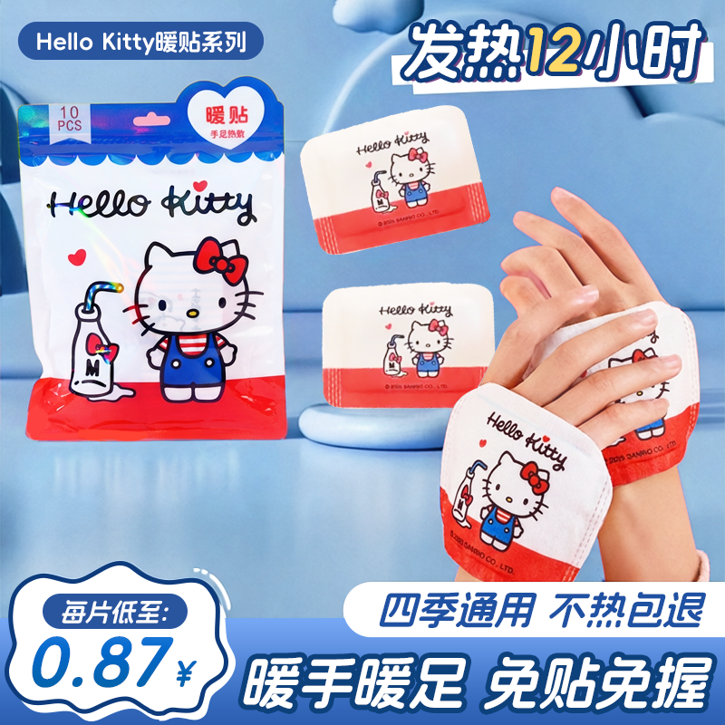 三丽鸥正版暖手宝穿戴式暖手贴自发热暖宝宝儿童学生保暖手足神器,居家日用,保暖贴/热敷贴,淘宝优惠券,粉丝福利购,淘宝优惠卷