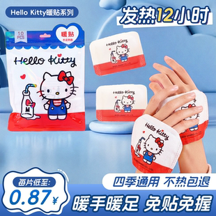 三丽鸥正版 暖手贴自发热暖宝宝儿童学生保暖手足神器 暖手宝穿戴式