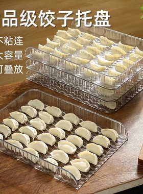 食品级饺子专用盘家用厨房长方形饺子盖帘透明防粘饺子托盘大容量