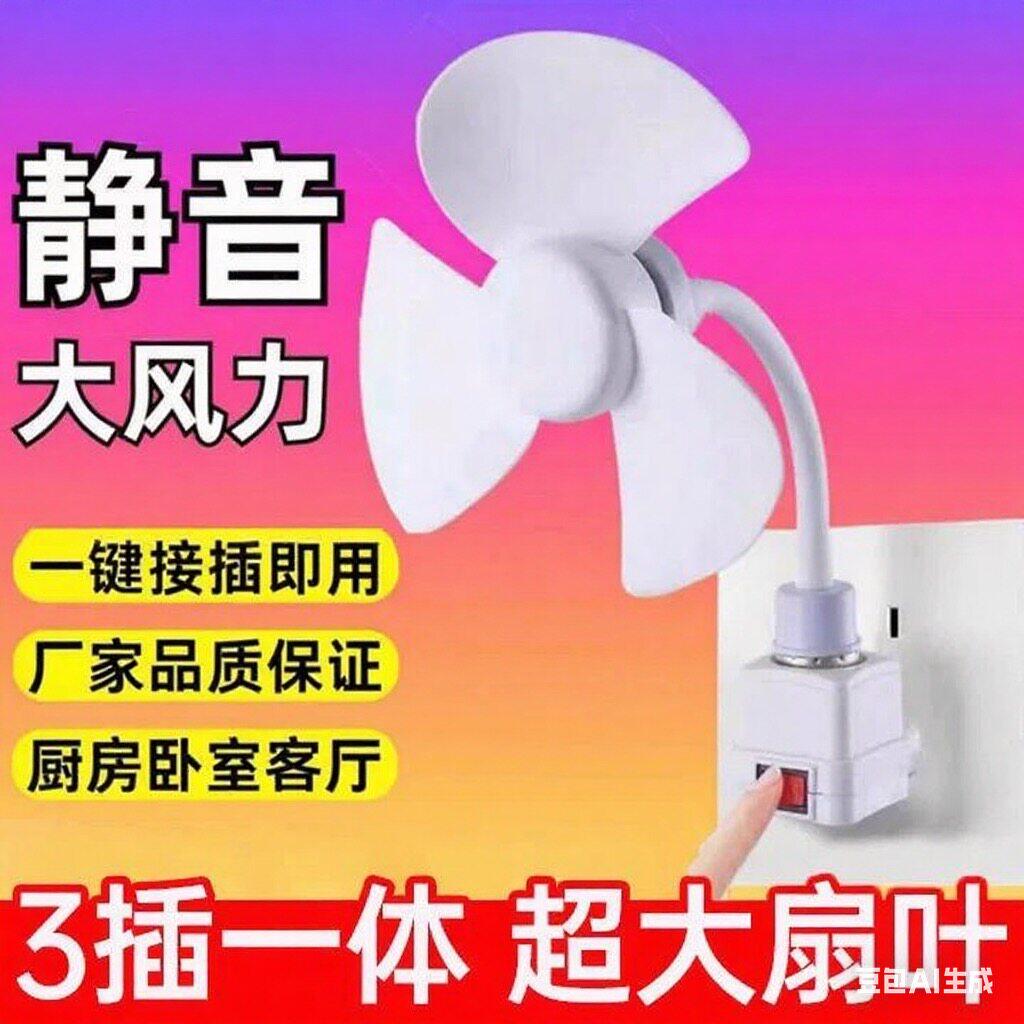 小旋风插座风扇厨房专用稳固静音便捷家用吊挂式厕所灯座强力风扇