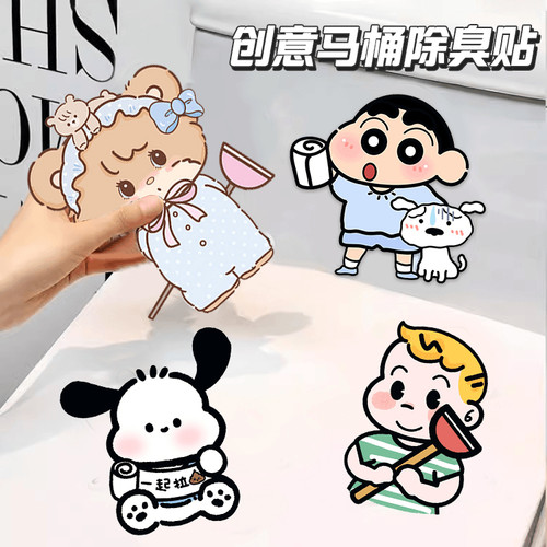 厕所创意马桶除臭贴自粘式留香贴