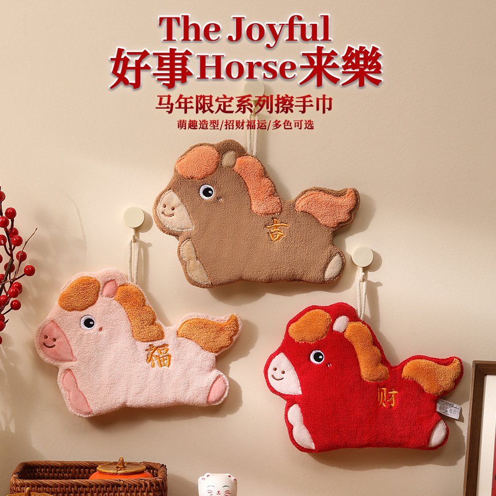 马到福来卡通小马便携手巾