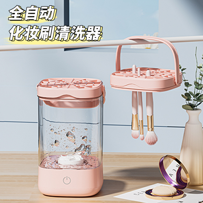 新款化妆刷全自动清洗