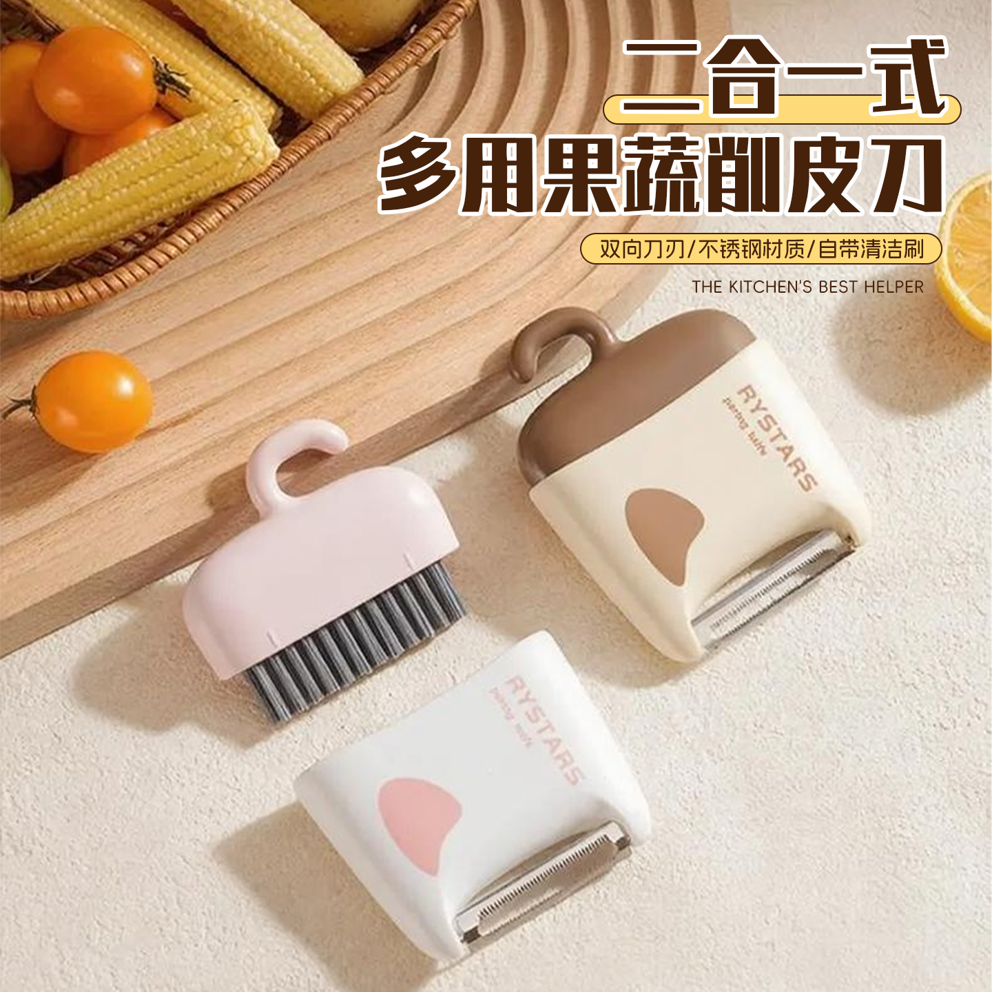 果蔬清洁刷二合一削皮刀随身土豆蔬菜水果清洁去皮器户外水果刮皮