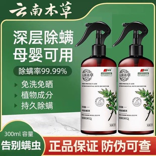 除螨喷雾香氛床上除螨杀菌专用学生宿舍去螨虫神器剂青花椒母婴用