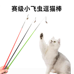 猫咪玩具cfa比赛级逗猫棒可替换头仿真小飞虫羽毛加长杆自嗨解闷