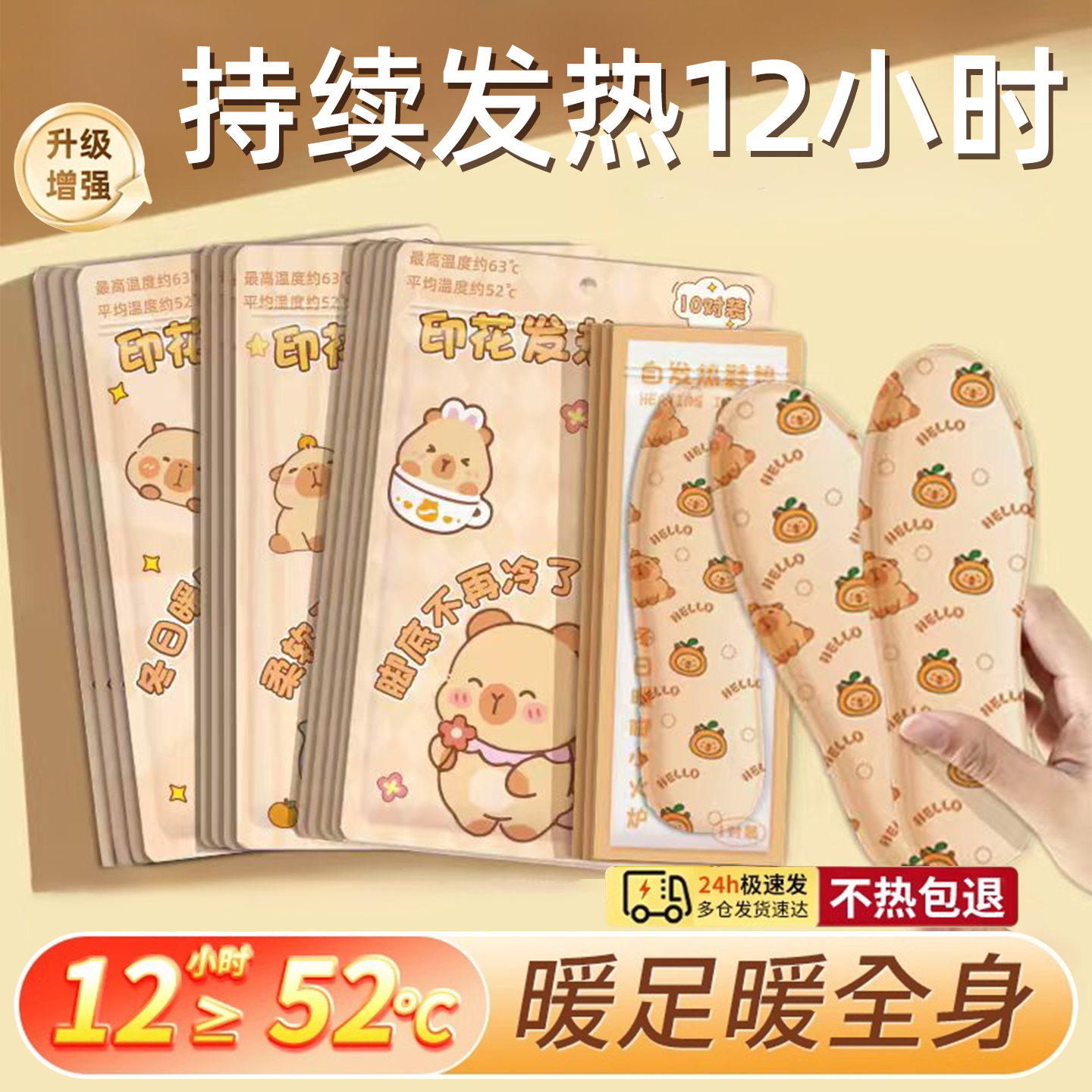 【董宇辉推荐】发热鞋垫暖脚贴