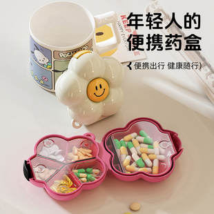 多巴胺花朵药盒便携式药品收纳盒家用大容量药丸早中晚密封分装盒