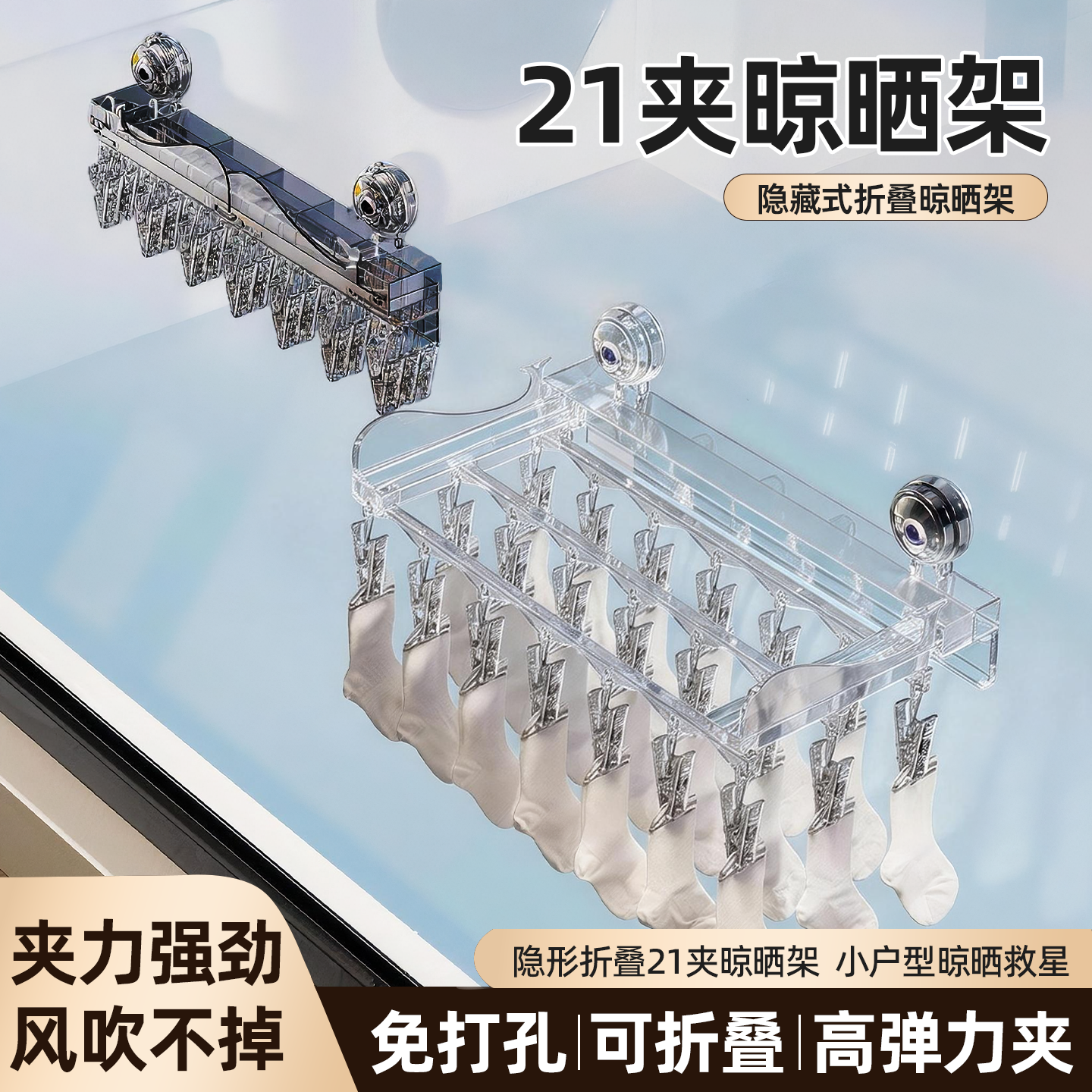 吸盘袜子架折叠晾晒架免打孔袜子架阳台飘窗21夹晾衣架晒袜子神器,收纳整理,袜子架,淘宝优惠券,粉丝福利购,淘宝优惠卷