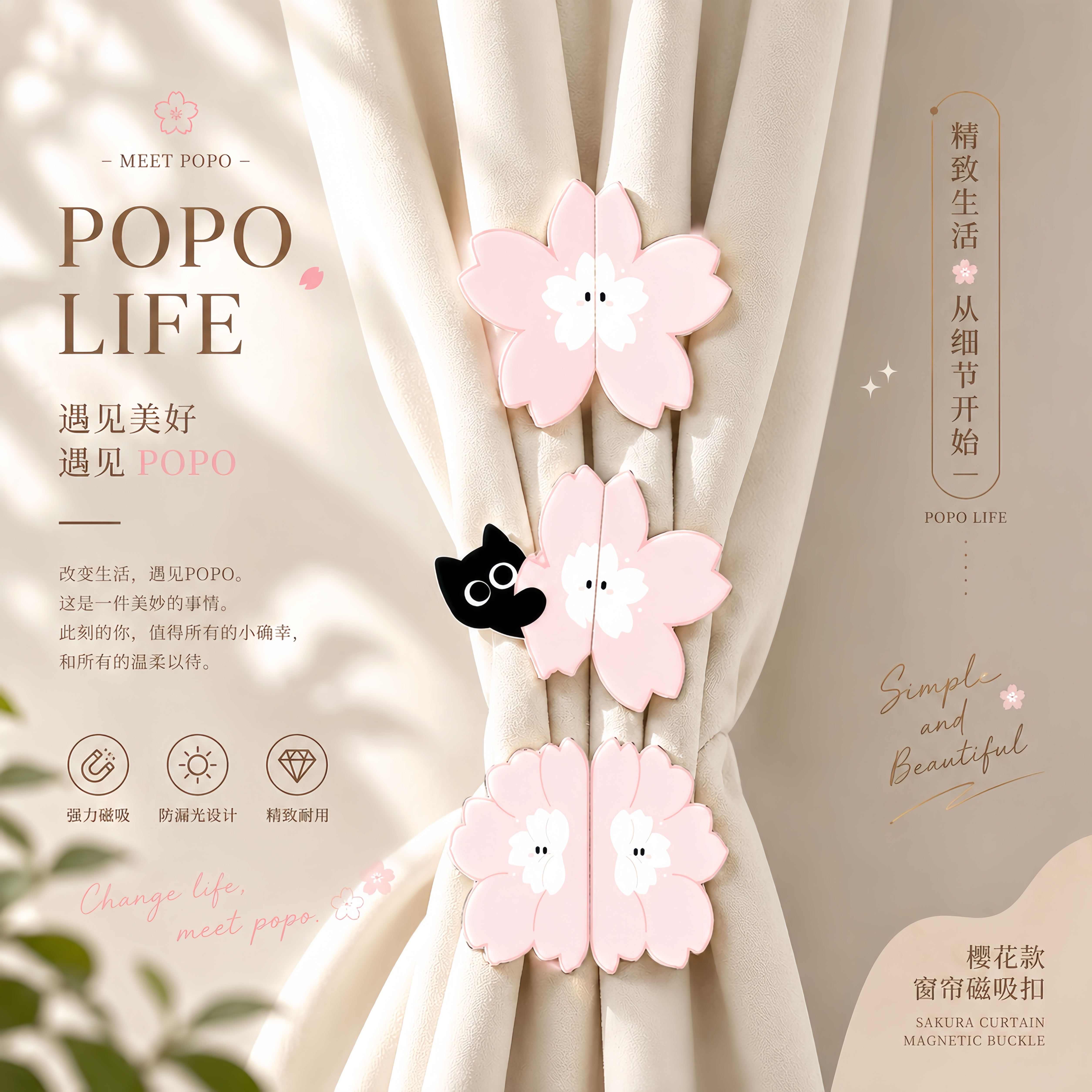 樱花窗帘磁吸扣门帘遮光强力磁贴扣子亚克力床帘防漏光缝隙闭合扣