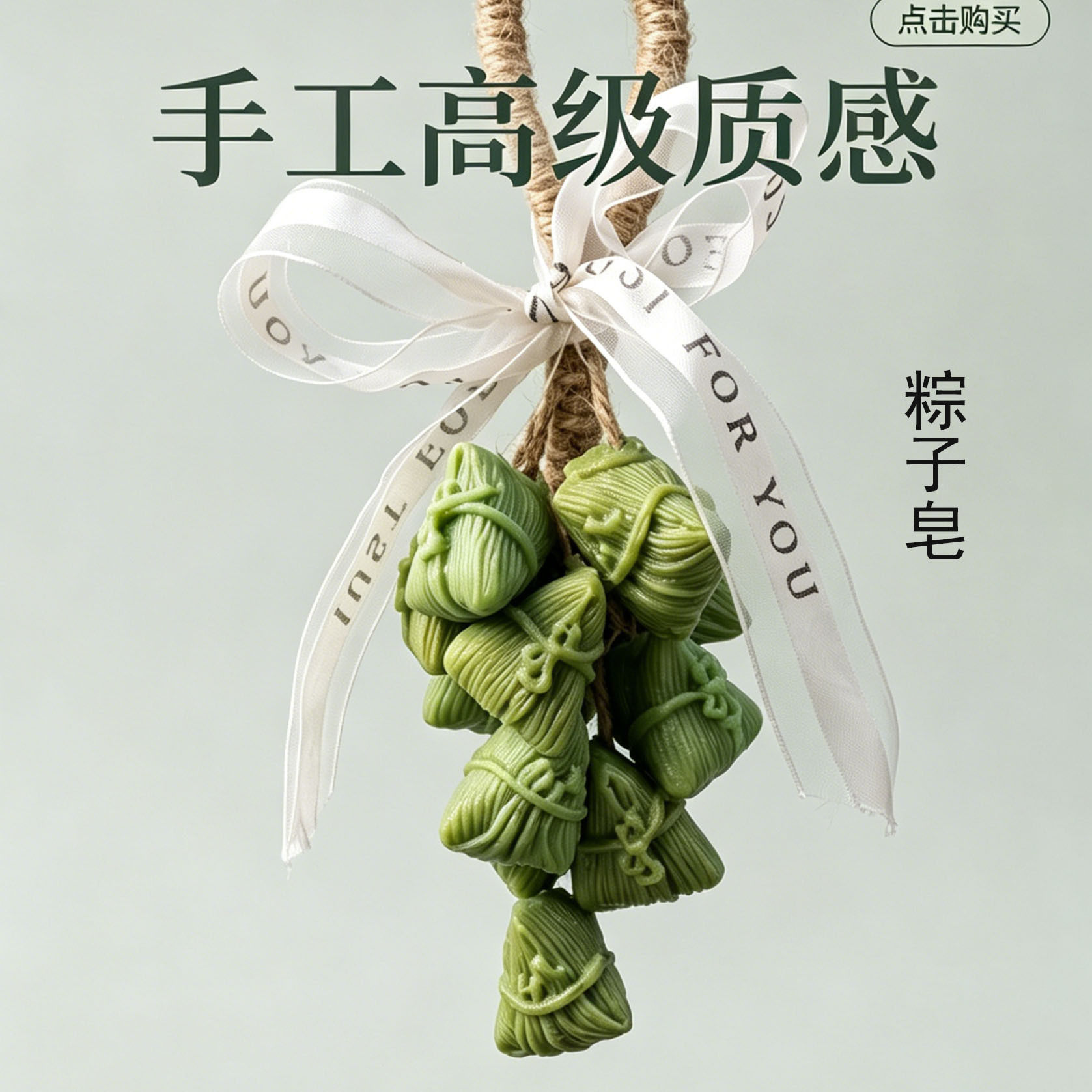 端午粽子香皂艾草精华礼盒装送礼粽子串香皂香薰车挂手工皂伴手礼