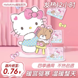 三丽鸥正版 授权暖宝宝贴可爱卡通萌少女心暖贴自热贴女生缓解疼痛