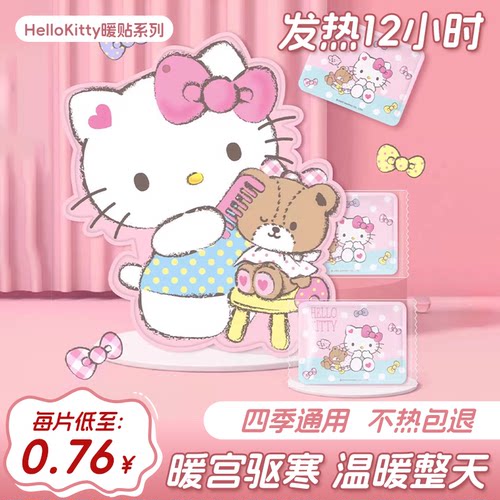 【董宇辉推荐】暖宝宝三丽鸥暖贴