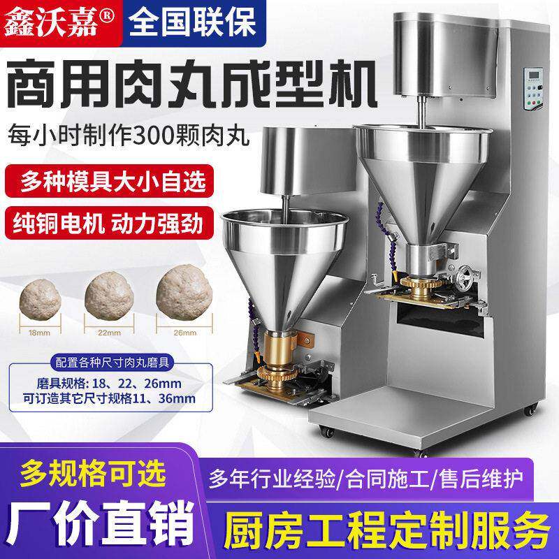 狮子头猪肉丸子成型机商用立式全自动潮汕牛肉丸鱼丸子机台式小型
