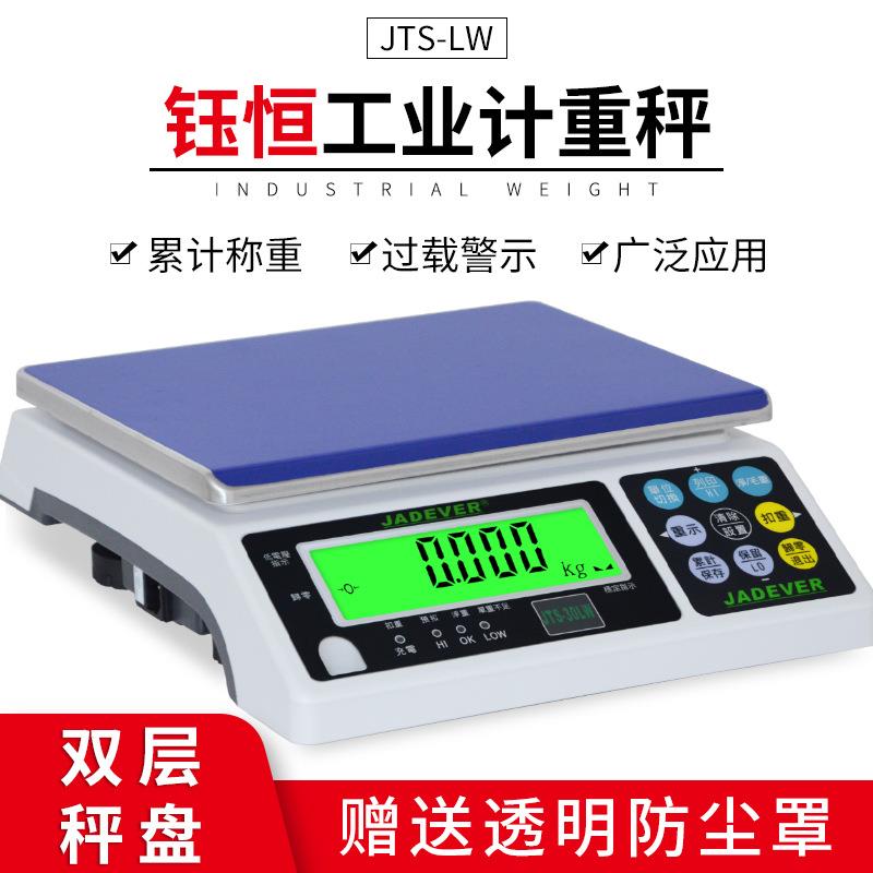 钰恒JADEVERJTS-LW电子秤工业计重台秤3kg6kg15kg30kg